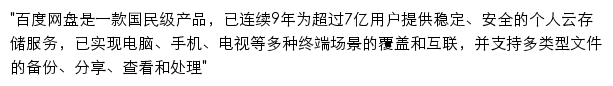 yun.baidu.com网页描述