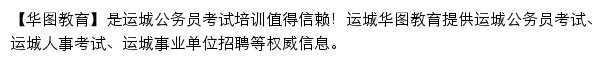 yuncheng.huatu.com网页描述