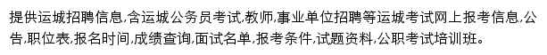 yuncheng.offcn.com网页描述