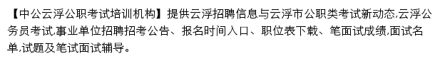 yunfu.offcn.com网页描述