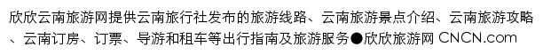 yunnan.cncn.com网页描述