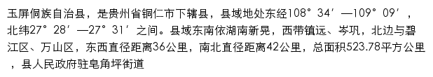 yuping.gov.cn网页描述