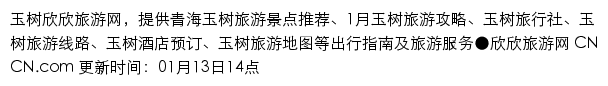 yushu.cncn.com网页描述