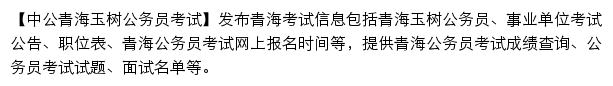 yushu.offcn.com网页描述