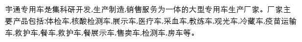 yutongzyc.com网页描述