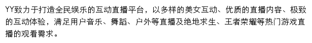 yy.com网页描述