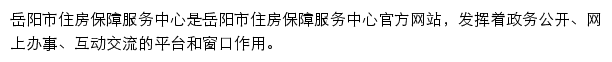 yyzfbz.yueyang.gov.cn网页描述