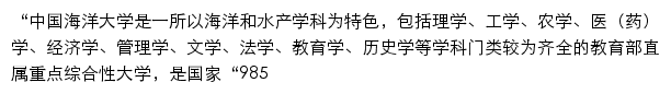 yz.ouc.edu.cn网页描述