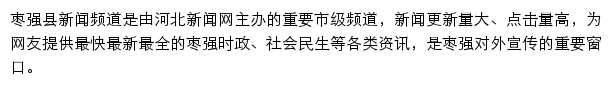 zaoqiang.hebnews.cn网页描述