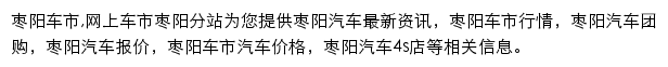 zaoyang.cheshi.com网页描述