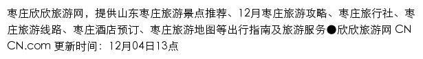 zaozhuang.cncn.com网页描述