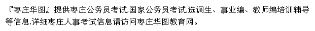 zaozhuang.huatu.com网页描述