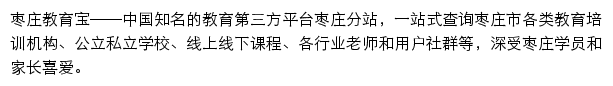 zaozhuang.jiaoyubao.cn网页描述