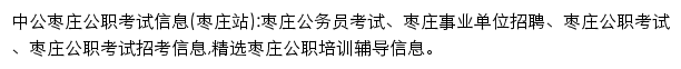 zaozhuang.offcn.com网页描述