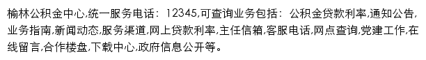 zfgjj.yl.gov.cn网页描述