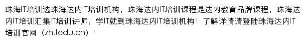 zh.tedu.cn网页描述