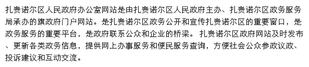 zhalainuoer.gov.cn网页描述