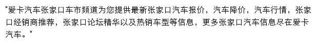 zhangjiakou.xcar.com.cn网页描述