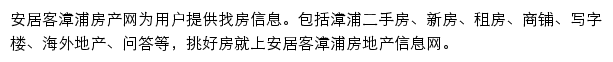 zhangpu.anjuke.com网页描述