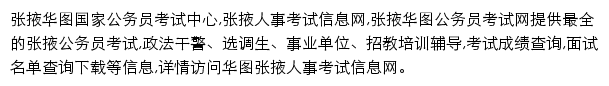 zhangye.huatu.com网页描述