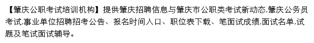 zhaoqing.offcn.com网页描述