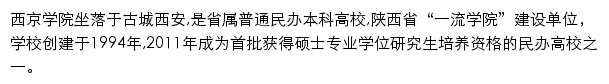 zhaosh.xijing.edu.cn网页描述