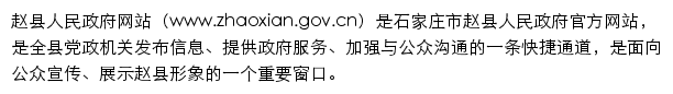 zhaoxian.gov.cn网页描述