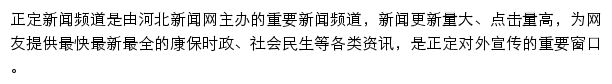 zhengding.hebnews.cn网页描述