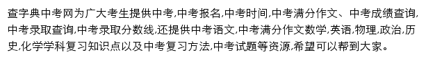 zhongkao.chazidian.com网页描述