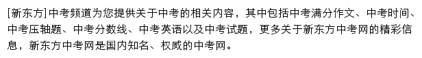 zhongkao.xdf.cn网页描述