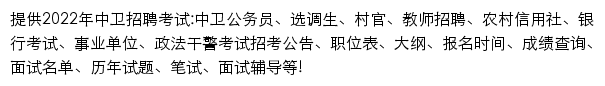 zhongwei.offcn.com网页描述