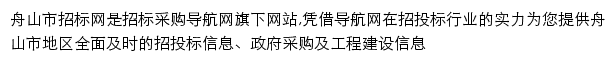 zhoushan.okcis.cn网页描述