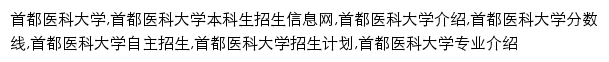 zhsh.ccmu.edu.cn网页描述