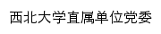 zhshdw.nwu.edu.cn网页描述