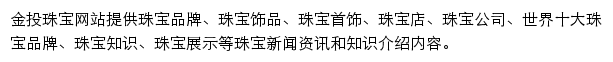 zhubao.cngold.org网页描述