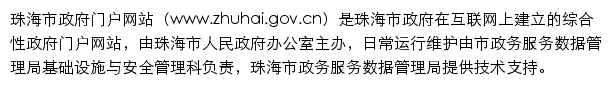 zhuhai.gov.cn网页描述