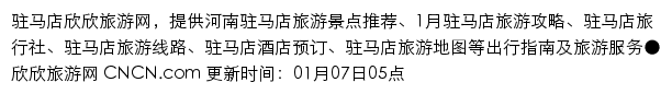 zhumadian.cncn.com网页描述