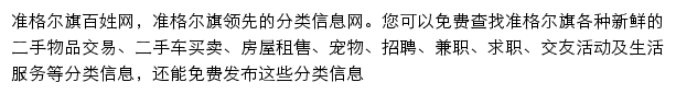 zhungeerqi.baixing.com网页描述