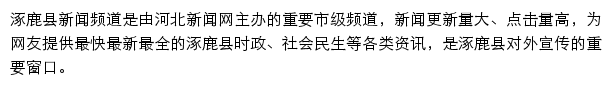 zhuolu.hebnews.cn网页描述