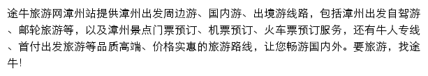 zhzh.tuniu.com网页描述