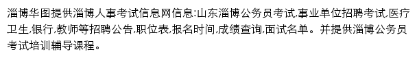 zibo.huatu.com网页描述