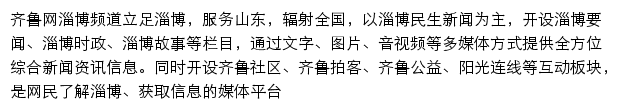 zibo.iqilu.com网页描述