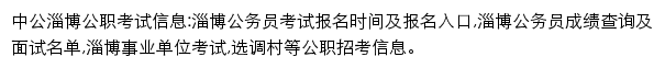 zibo.offcn.com网页描述