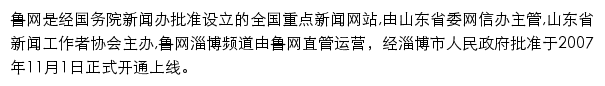 zibo.sdnews.com.cn网页描述