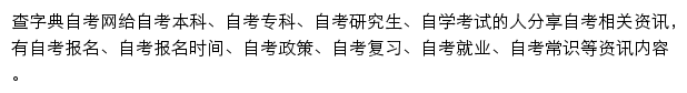 zikao.chazidian.com网页描述