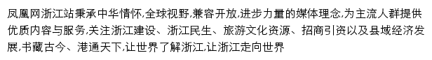 zj.ifeng.com网页描述