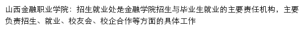 zj.sxjrzyxy.edu.cn网页描述