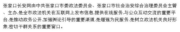 zjkpeace.gov.cn网页描述