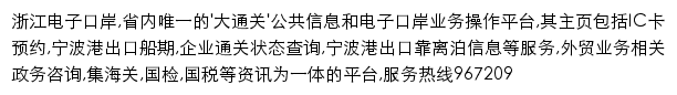 zjport.gov.cn网页描述