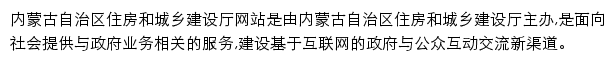 zjt.nmg.gov.cn网页描述